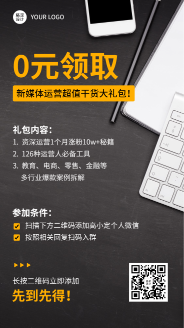 新媒体行业交流社群裂变海报预览效果