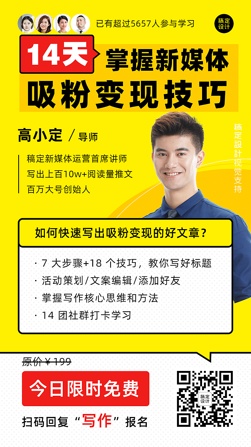 职业培训课程新媒体裂变海报