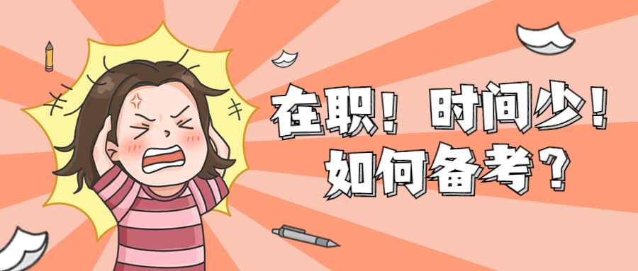 职业培训考证考试趣味表情包首图