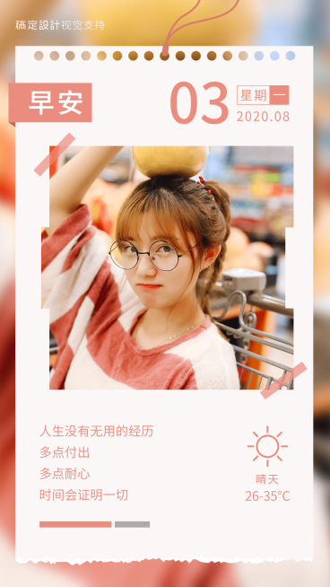 日签问候早安问候画中画预览效果