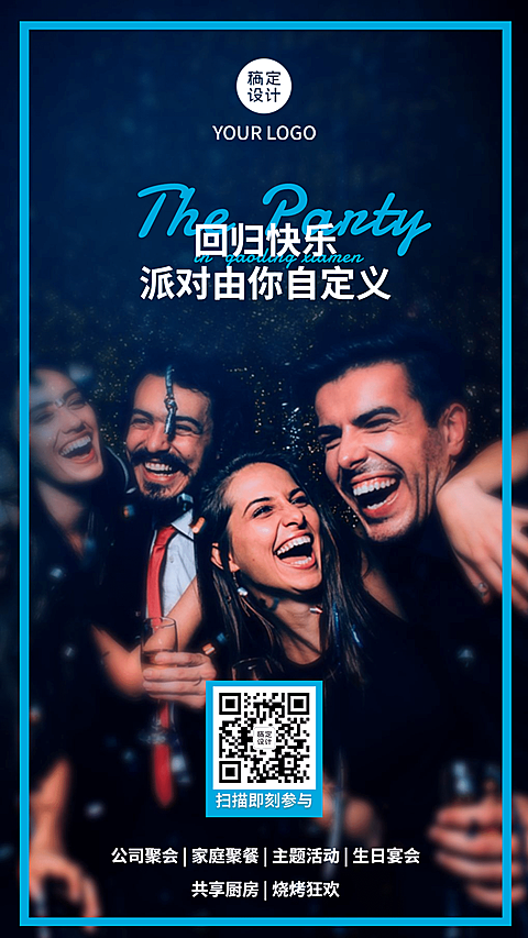 派对邀请函报名活动聚会酒吧跨年