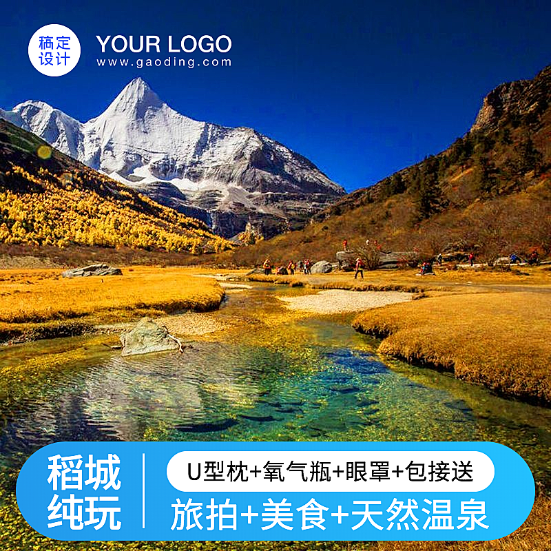 旅游出行旅行团跟团游主图