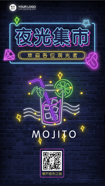 mojito地摊摆摊荧光餐饮酒吧预览效果