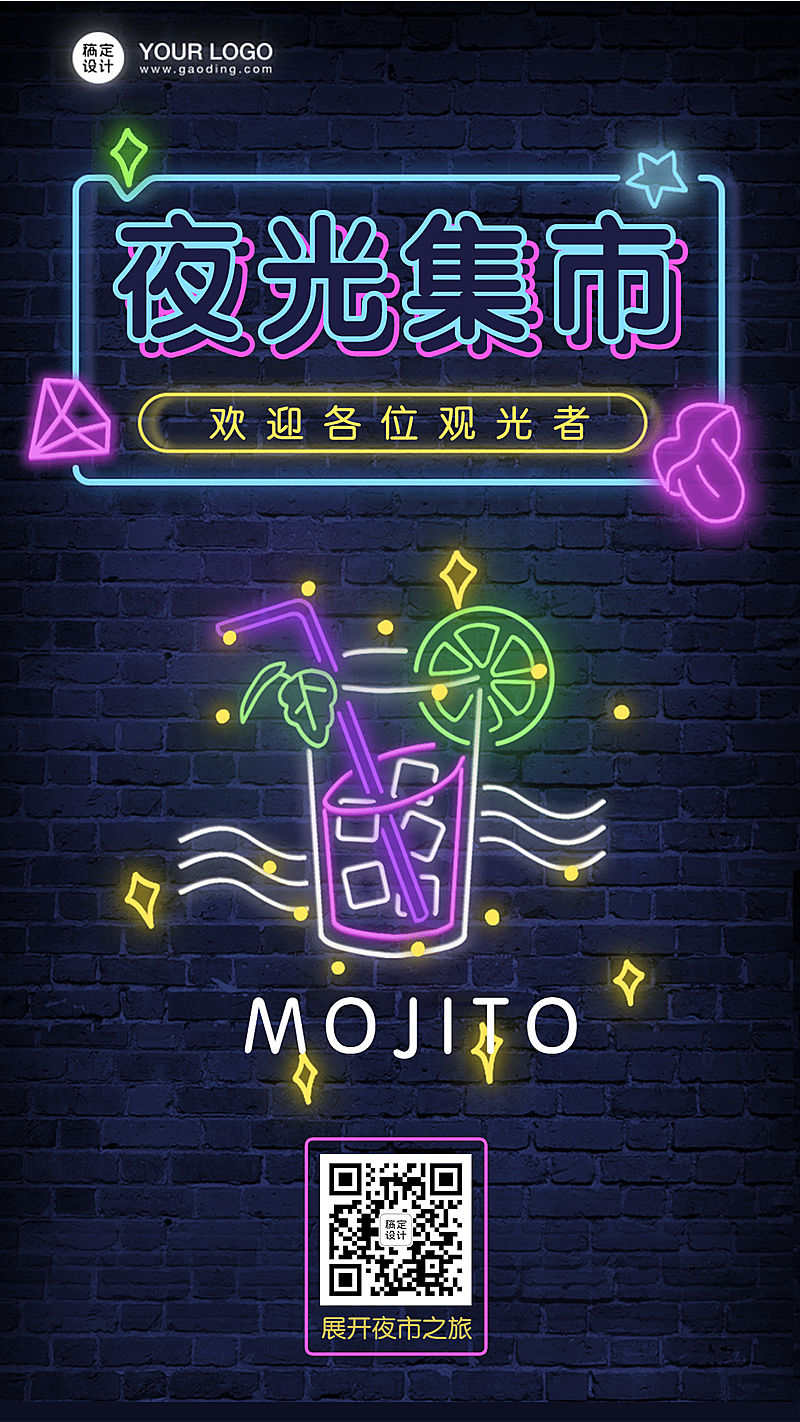 mojito地摊摆摊荧光餐饮酒吧