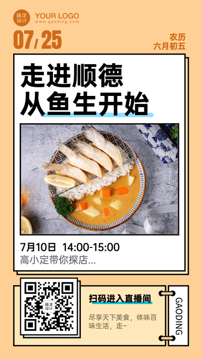 美食探店直播预告海报