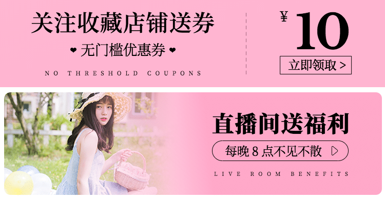 通用女装专区优惠券直播海报banner预览效果
