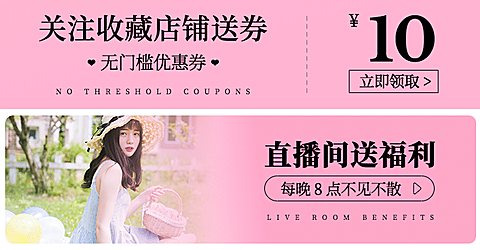 通用女装专区优惠券直播海报banner