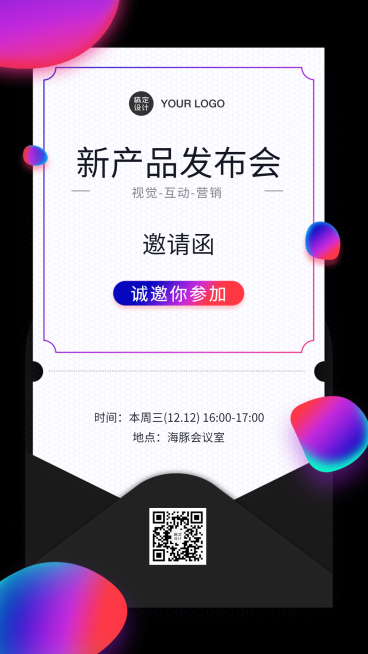 新品发布邀请函科技互联网会议论坛预览效果