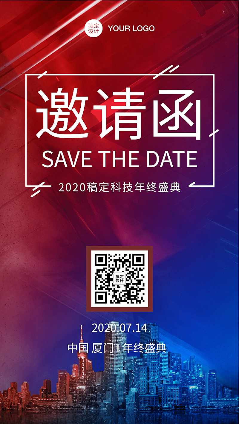 邀请函建筑红蓝炫彩灯光上海夜景
