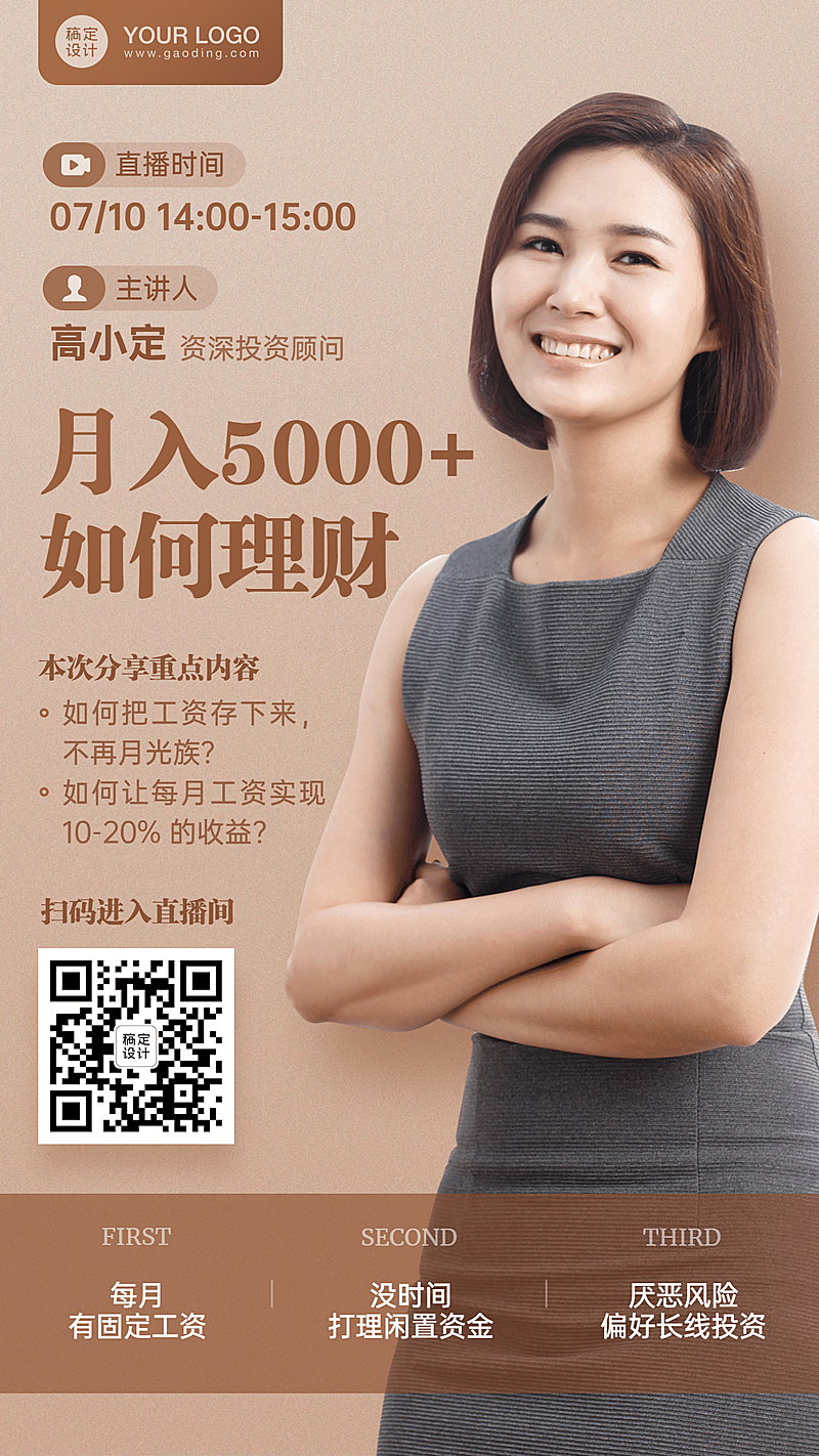 企业金融直播预告海报