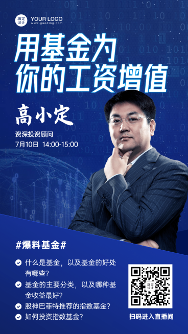 企业金融直播预告海报预览效果