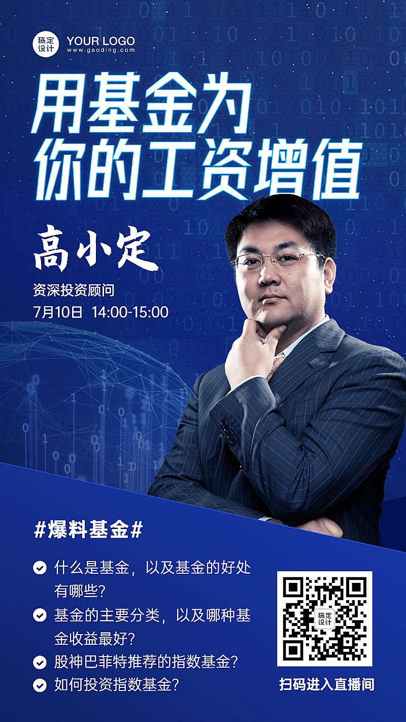 企业金融直播预告海报