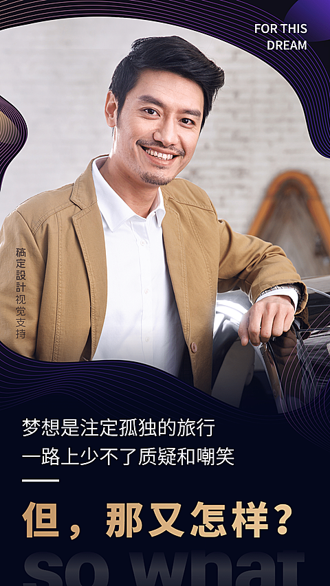 微商正能量励志商务男性