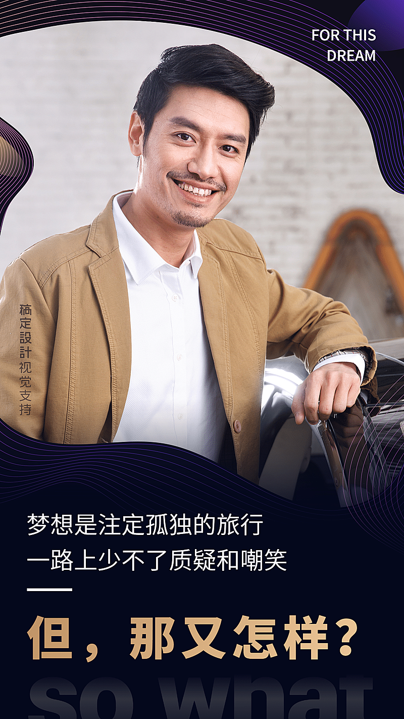 微商正能量励志商务男性