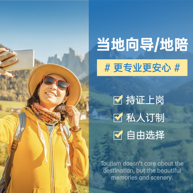 通用旅游向导地陪服务主图预览效果