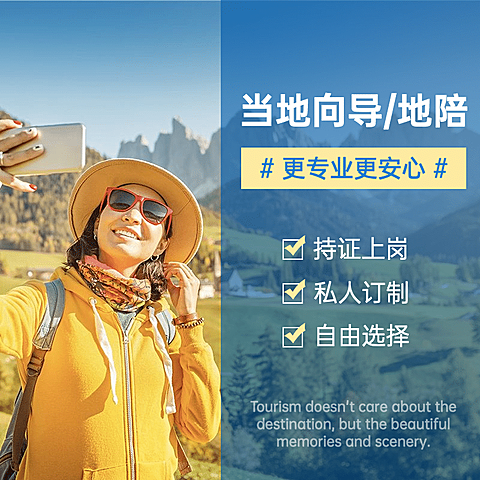 通用旅游向导地陪服务主图