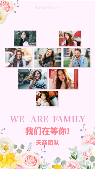 我们在这等你心形九宫格海报预览效果