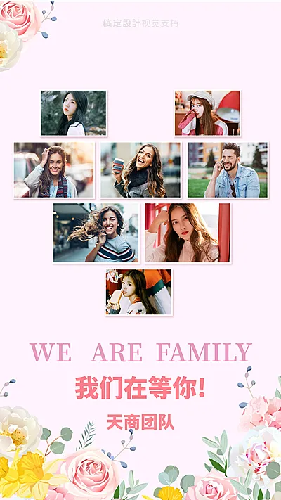 我们在这等你心形九宫格海报