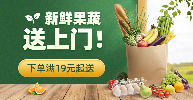 小程序商城生鲜蔬菜海报banner预览效果