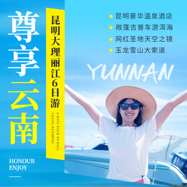 文艺风旅游跟团游主图预览效果