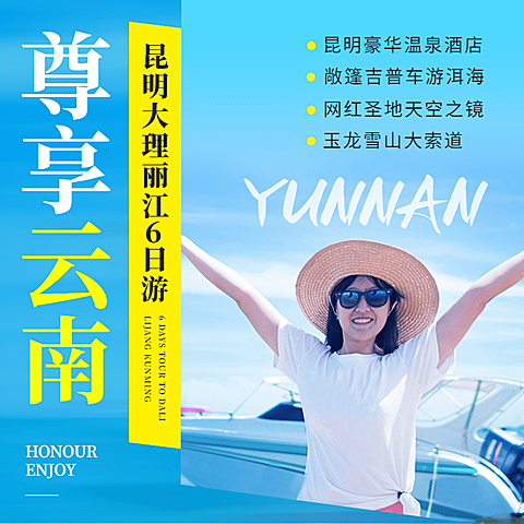 文艺风旅游跟团游主图