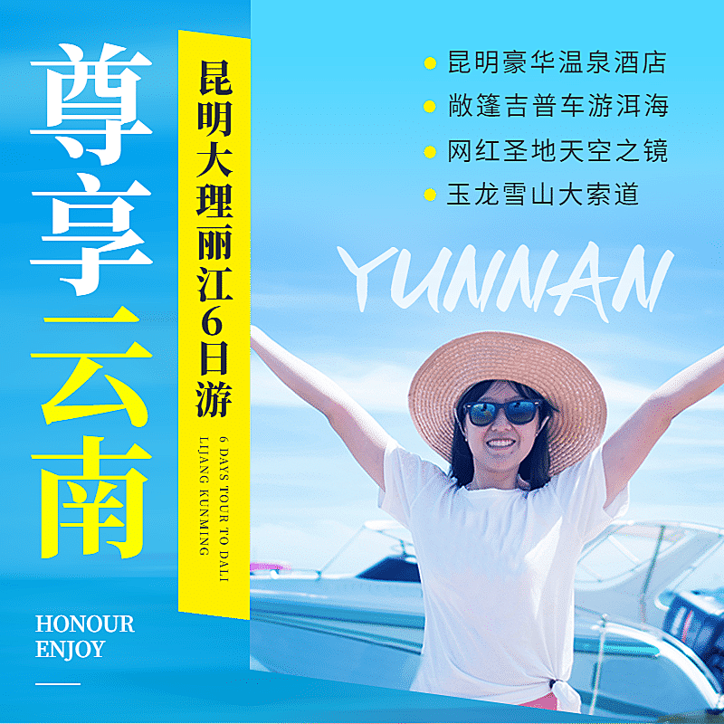 文艺风旅游跟团游主图