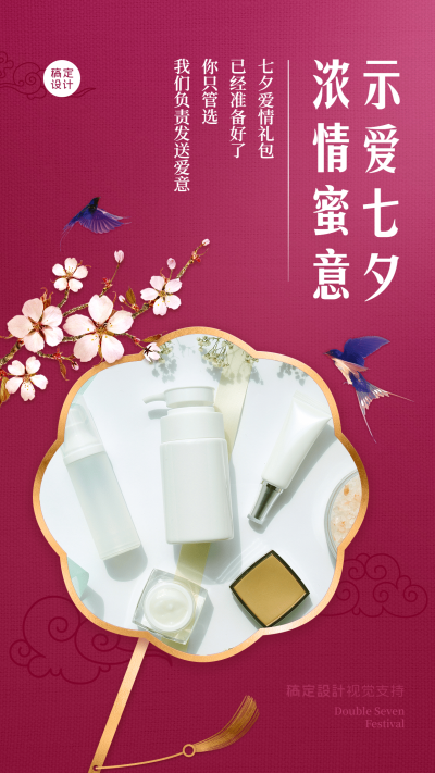 七夕产品展示喜鹊扇子古典浪漫