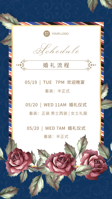 邀请函婚礼活动发布会派对酒店预览效果