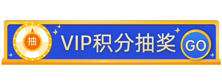 vip抽奖活动入口胶囊banner预览效果