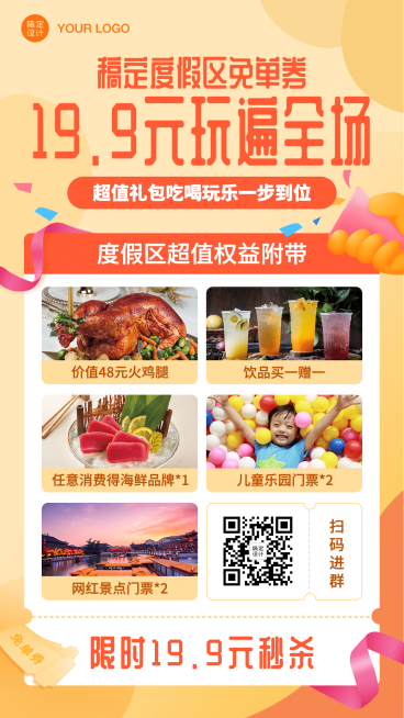 商城商铺微商促销裂变手机海报预览效果