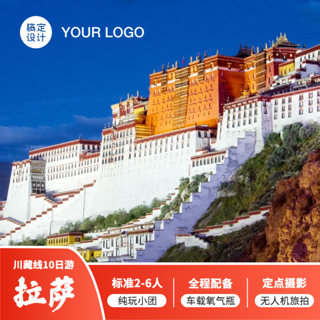 旅游出行旅行团跟团游主图预览效果