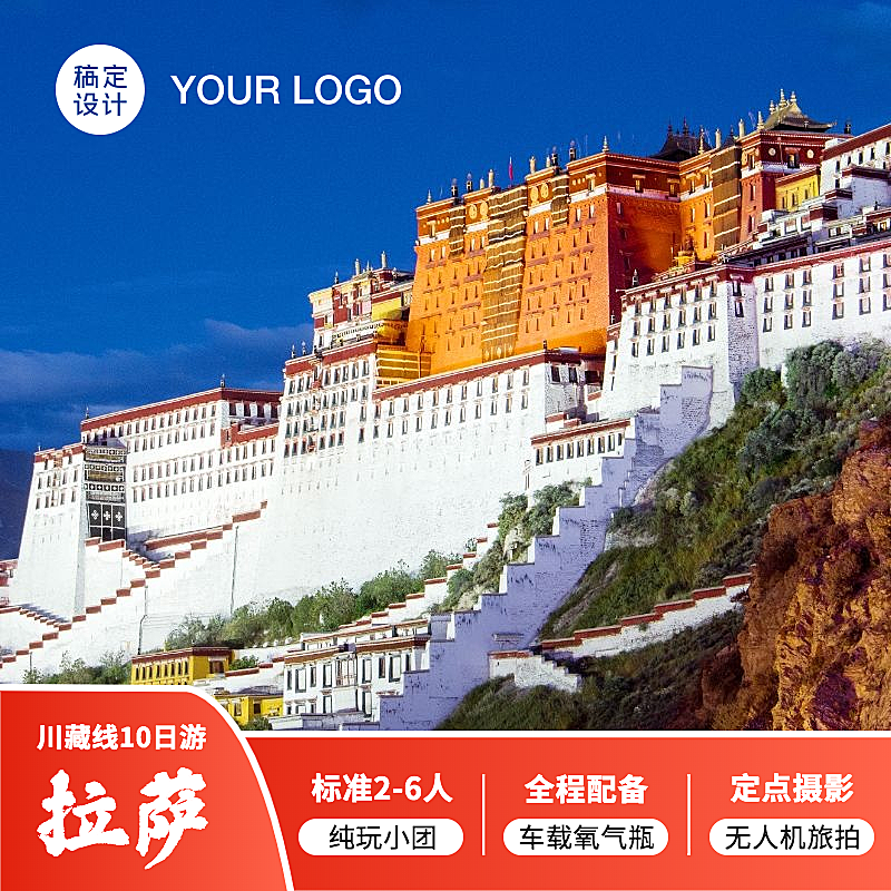 旅游出行旅行团跟团游主图