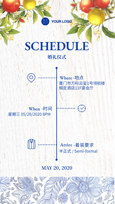 婚礼时间表流程青花瓷花纹热带夏日水果预览效果