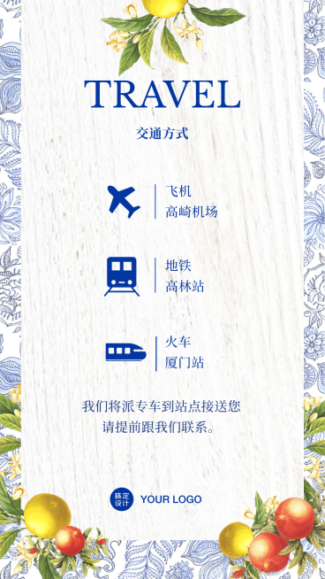 婚礼仪式交通到达icon图标青花瓷花手机海报预览效果