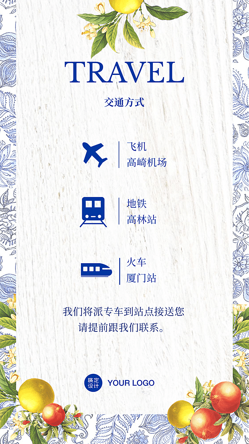 婚礼仪式交通到达icon图标青花瓷花手机海报