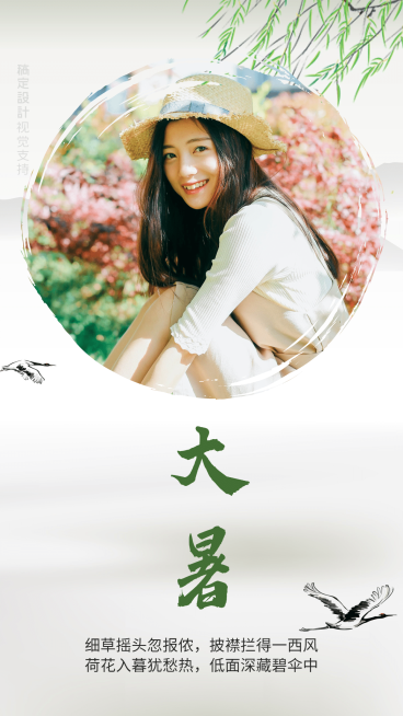 大暑节气正能量问候预览效果