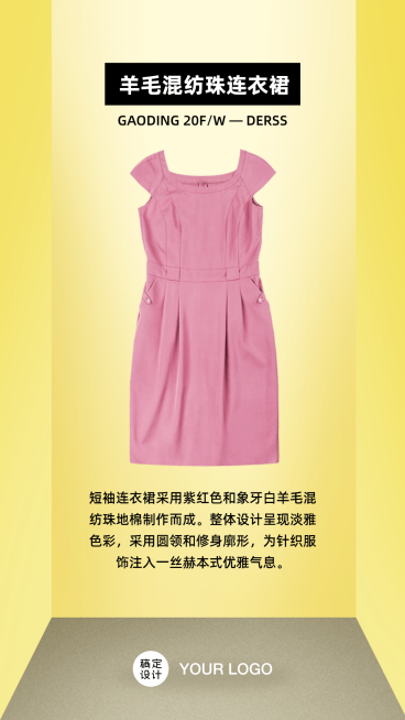 时尚产品展示促销新品发布推荐种草预览效果