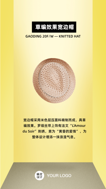 时尚产品展示促销新品发布推荐种草预览效果