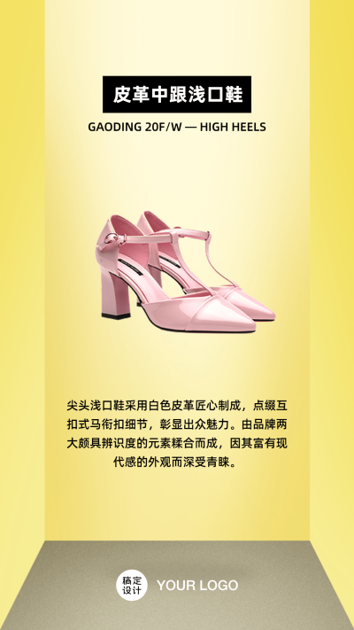 时尚产品展示促销新品发布推荐种草
