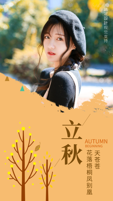 二十四节气文艺简约海报预览效果