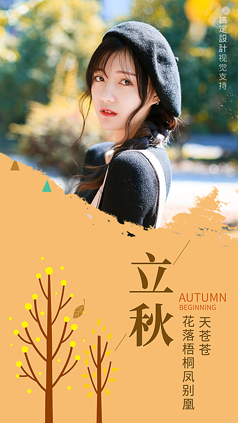 二十四节气文艺简约海报