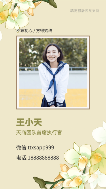 简约清新社交名片预览效果