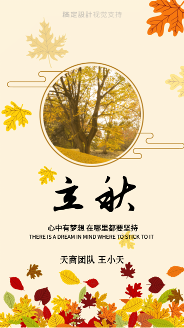 立秋正能量传统节气问候预览效果