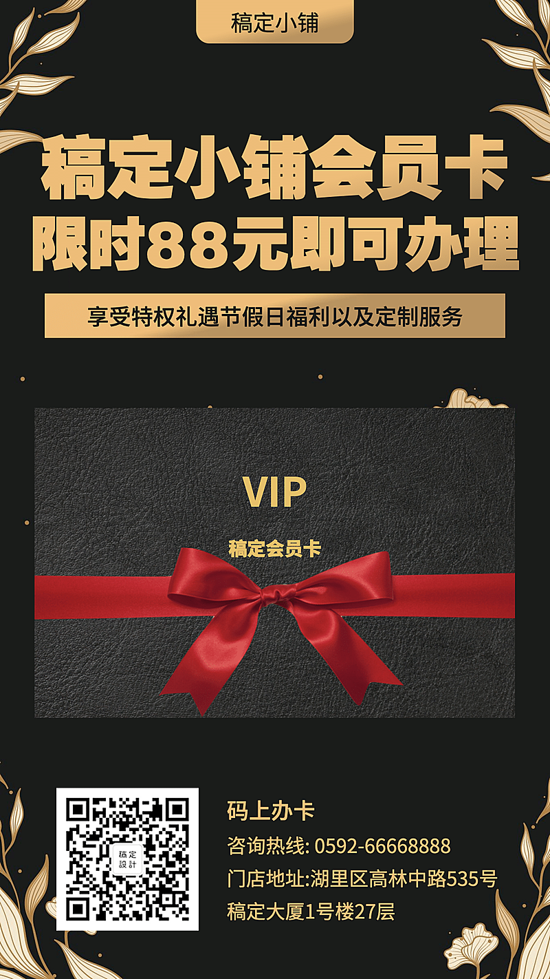 会员活动限时优惠简约商务手机海报