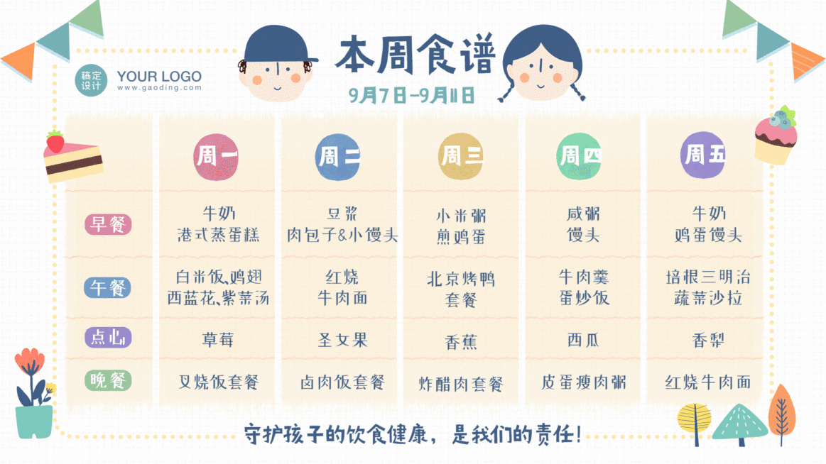 教育培训幼儿园每周食谱公告卡通横屏动图预览效果