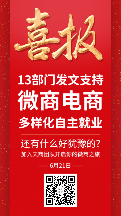 微商合法喜报公告引流