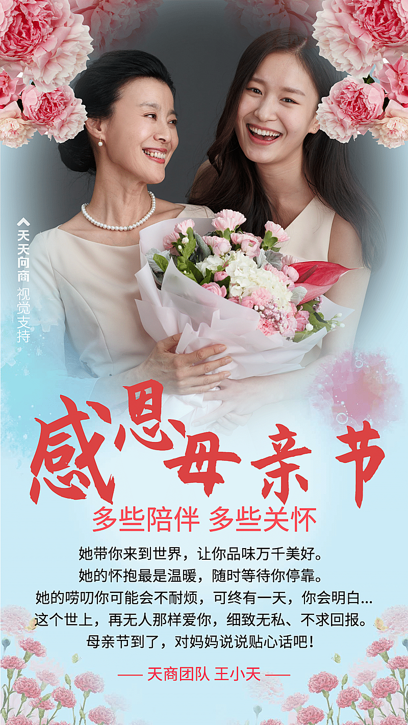 感恩母亲节正能量晒图