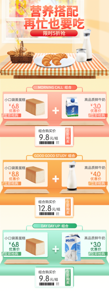 餐饮美食创意搭配推荐预览效果