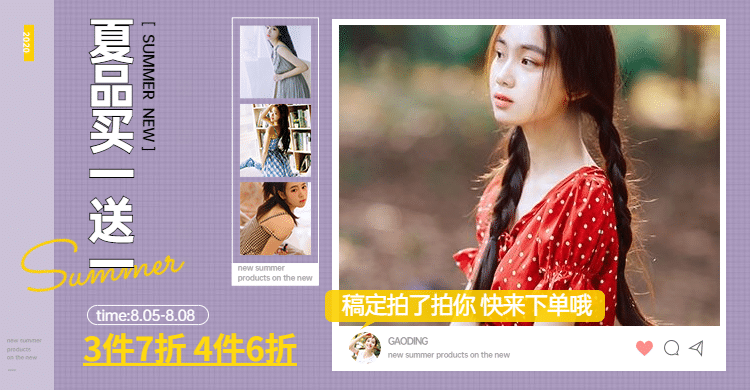 夏季上新促销女装海报banner预览效果