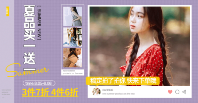 夏季上新促销女装海报banner